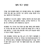 타커뮤에는 아이린 탈퇴 촉구 <b>성명문</b>까지 떴네