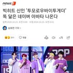 [TXT모아] TXT 똑닮은 네입어 <b>아바타</b> 나온다