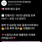 [TXT모아] 오늘밤 10시부터 스밍 화력 <b>체크</b>(모의총공)