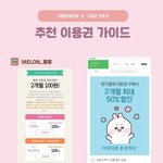 [TXT<b>모아</b>] 스밍권 100원에 이용하자!!