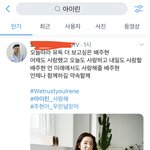 [이것좀봐줘] +외퀴);아이린팬들 쉴드 에바인데?;