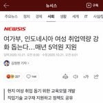 [19] K-<b>여성</b>인권 수출하는 자랑스러운 한국