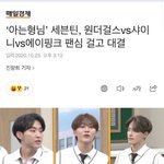 [모두드루와] 역대급 <b>팬덤싸움</b> 일어났다 야...