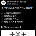 [<b>TXT</b>모아] ㅡ오늘밤 10시부터 모의 스밍 총공ㅡ