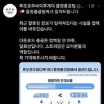 [TXT모아] 음<b>총팀</b>에서 알려드립니다.