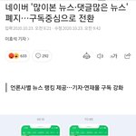 [댓글부탁해] 네이버 뉴스 <b>랭킹</b>순왜사라진거냐
