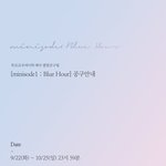 [TXT모아] 블루아워 앨범예판 2일남음 공구 관심모아 드롸