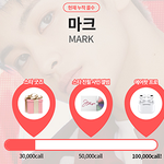 [NCT] 우리 사고 한번 제대로 쳐보자