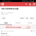 [NCT] <b>요새</b> 어그로 왤케 많냐 컴백한지도 꽤됐는데