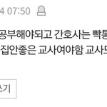 <b>니</b>네 진짜 간호사 이렇게 <b>생각</b>하냐.