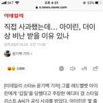 아이린 사과했는데 왜 <b>욕해</b>ㅠㅠ