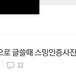 [NCT] 스<b>밍</b>인증 무조건하자했던 쓰니야
