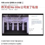 <b>Sm</b>직원이 아이린 뭐라고 한거도 구라라는데?