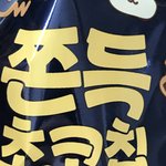 [댓글부탁해] 옷이 다 검정인데 <b>흰색</b>사기 좀 그렇거덩