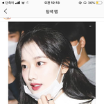 이나은 <b>화장품</b>ㅠㅠ