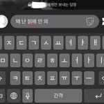 얘들아 짝남한테 이렇게 보내는거 <b>오바</b>?