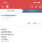 [댓글부탁해] 이남자 <b>연애상대</b>로 ㅇㄸ ㅊㅂ