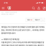 어제 엔시티 <b>노잼</b> 톡선글 수정됐던데