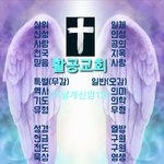 두날개신앙13(6편 <b>믿음</b>과 사랑 유튜브교회#활공교회)