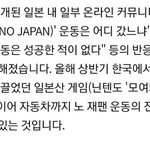 아 나 일본 <b>불매</b> 다시 시작할거야ㅋㅋ