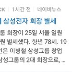 [19] [속보] 삼성 이건희 회장 <b>별세</b>