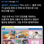 [TXT모아] 26일 <b>오후</b> 4시 기자간담회 하나봐