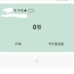 내 <b>가치</b> 0원임ㅠㅠ