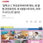 [TXT모아] 컴백D-1 새앨범 <b>관전</b>포인트 셋