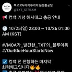 [TXT모아] 컴백기념 해시텍 총공 <b>안내</b>