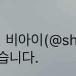 [드루와] 엥 <b>비아이</b>가 내 팔로우 받아줌