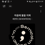 [세븐틴] 근데