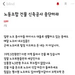 <b>무급</b>휴가 중인 직원들의 노조비로 자신들을 위한 건물 산 대한항공...