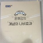 윤혜정 개념의 나비효과 푸는애들 들어와봐