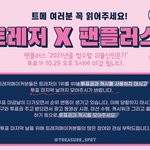 [트레저] 트레저 서포트팀 공지 올라옴