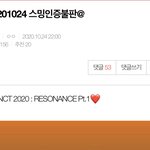 [NCT] 어제 스밍 <b>불판</b>