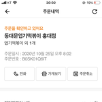 얘들아 4명의 성원에 힘입어 <b>엽떡</b>을 시켰어