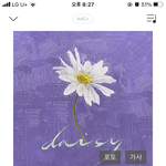 [펜타곤] 데이지 노래 짱 좋은 타팬