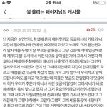 [댓글부탁해] 언니들 !! <b>설레</b>는 썰인데 이썰 어딧는지 아시는분...