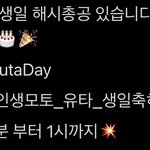 [NCT즌] 일본의기적 유타생일이니께