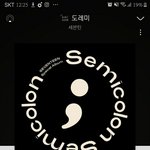 [세븐틴] 진짜로?