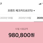 [드루와] <b>10월</b>달에 돈 쓴 거 ㅈㄴ답없네