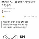 에스파 <b>스엠</b> 양성 학교네