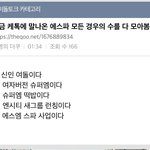 에스파 뭔지 떴음