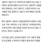 옴걸 아이들 엔시티 같이 <b>예능</b>찍는거임?