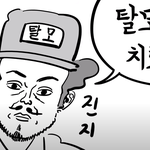 오랜만에 침착맨 <b>이말년</b> 웹툰