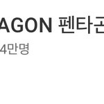 [펜타곤] 예아 1일 1만 <b>실천</b>중