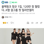 걸그룹 최초 밀리언<b>셀러</b>