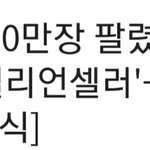 [반박안받음] ++)블랙핑크 k팝걸그룹 중 최초 밀리언<b>셀러</b>