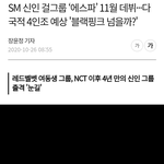 [모두드루와] 와 에스엠 벼르고있었네ㄷㄷ