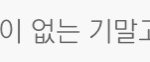 모아 다 드러와봐